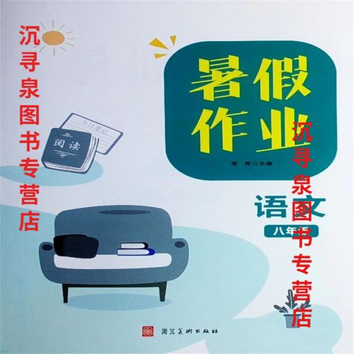 八年级暑假作业人教版有哪些重点难点?