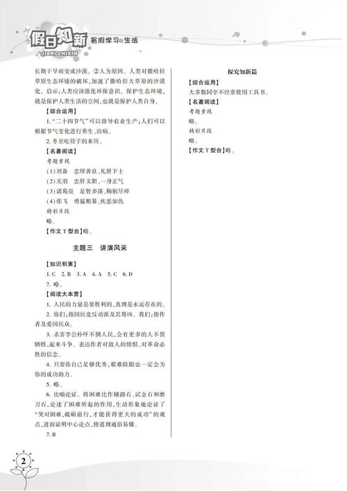 八年级暑假作业人教版有哪些重点难点？