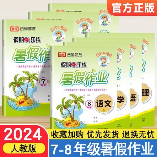 八年级暑假作业人教版有哪些重点难点？