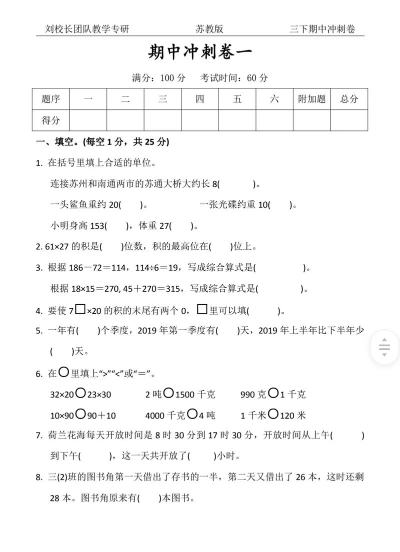 苏教版三年级数学期中重点考什么？