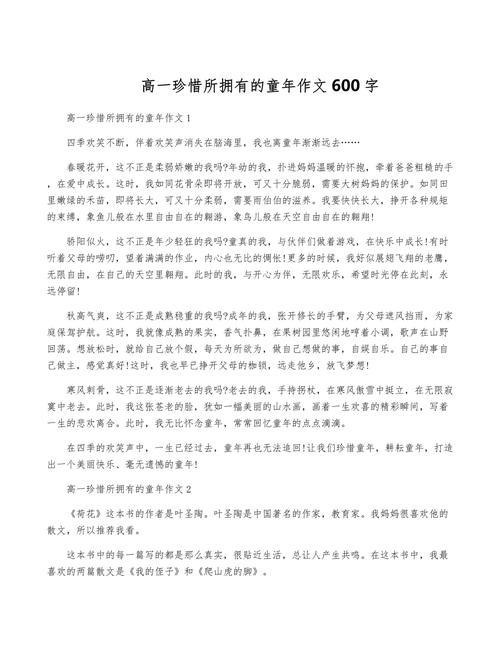 童年如何珍惜才不留遗憾？