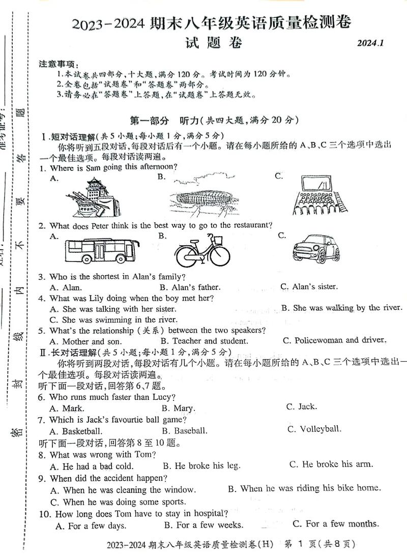 八年级上英语期末试卷难点与考点有哪些？