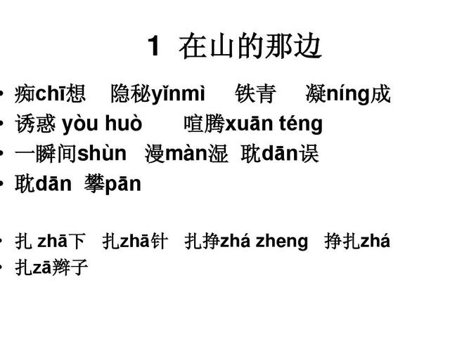 七年级上册在山的那边