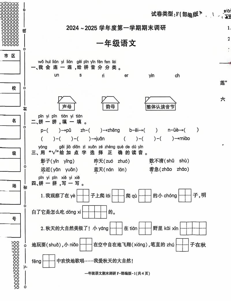 沪教版一年级语文试卷难吗？