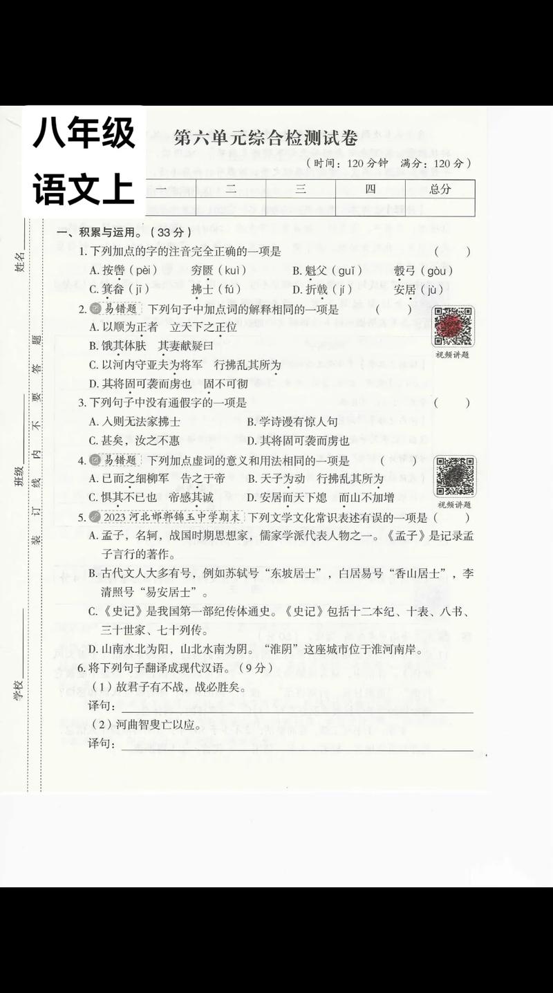 八年级上语文第六单元核心考点有哪些？