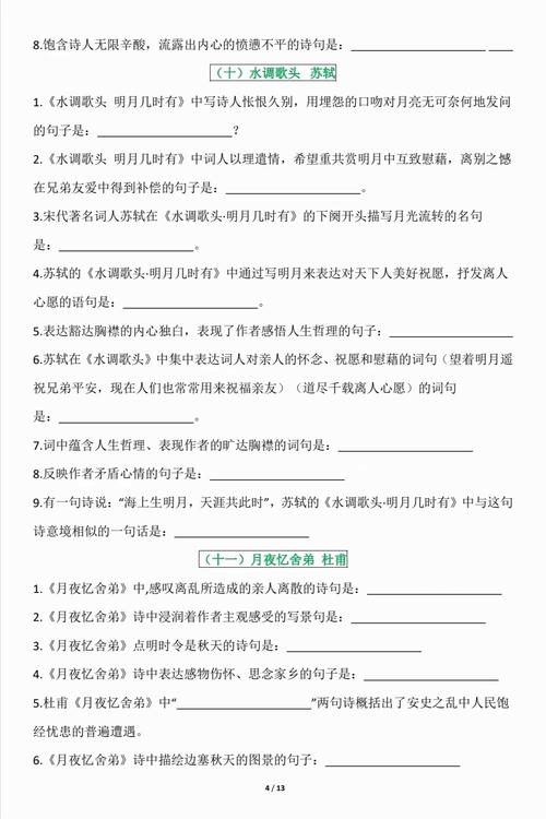 苏教语文九上古诗默写有哪些重点？