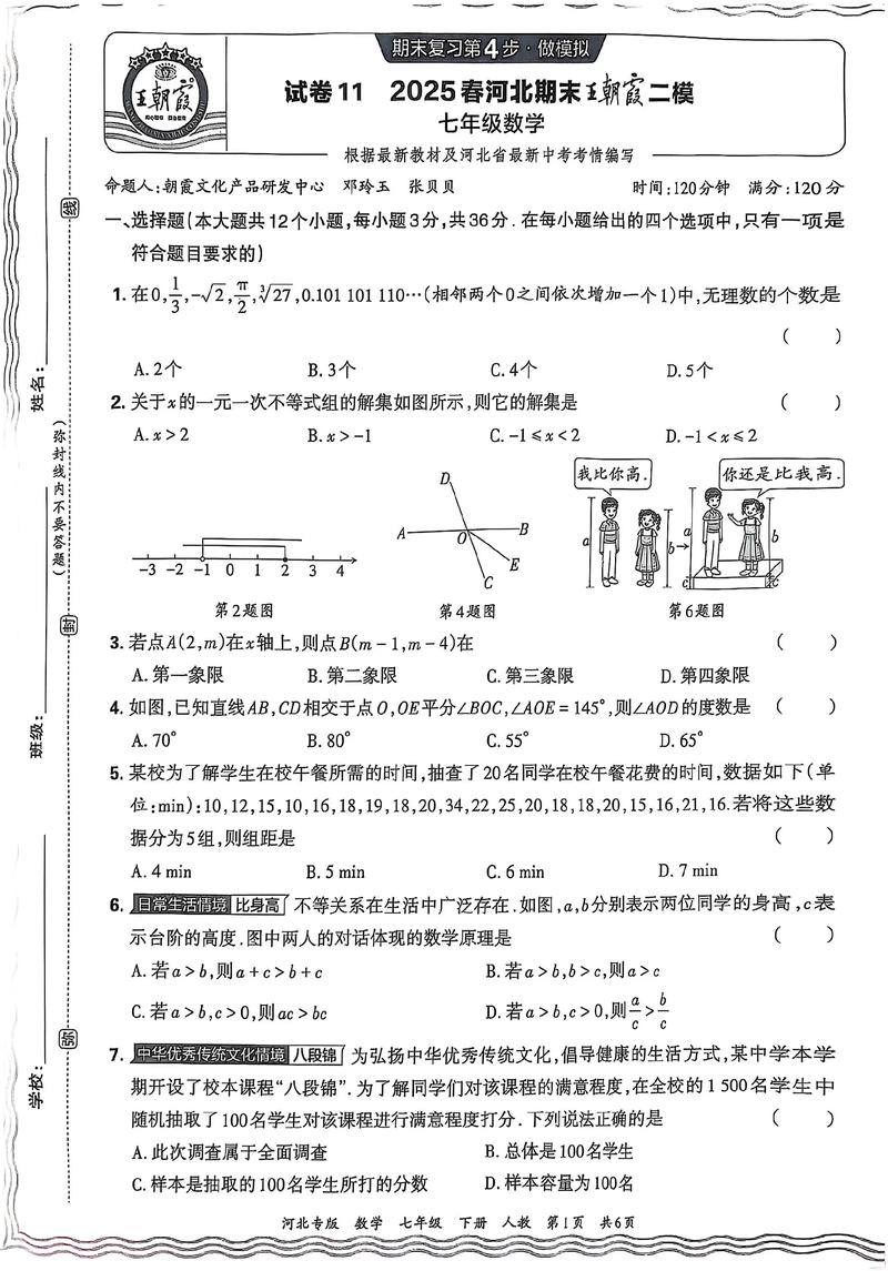 七年级下册期末数学卷难吗?重点考点有哪些?