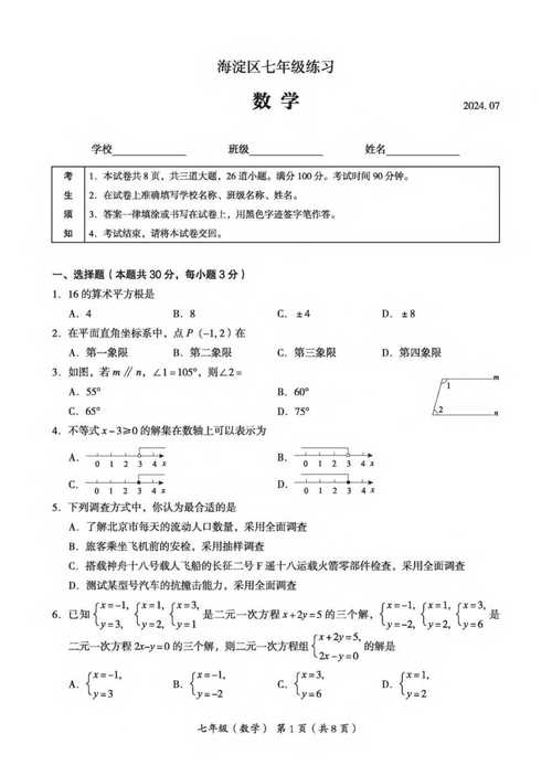 七年级下册期末数学卷难吗？重点考点有哪些？