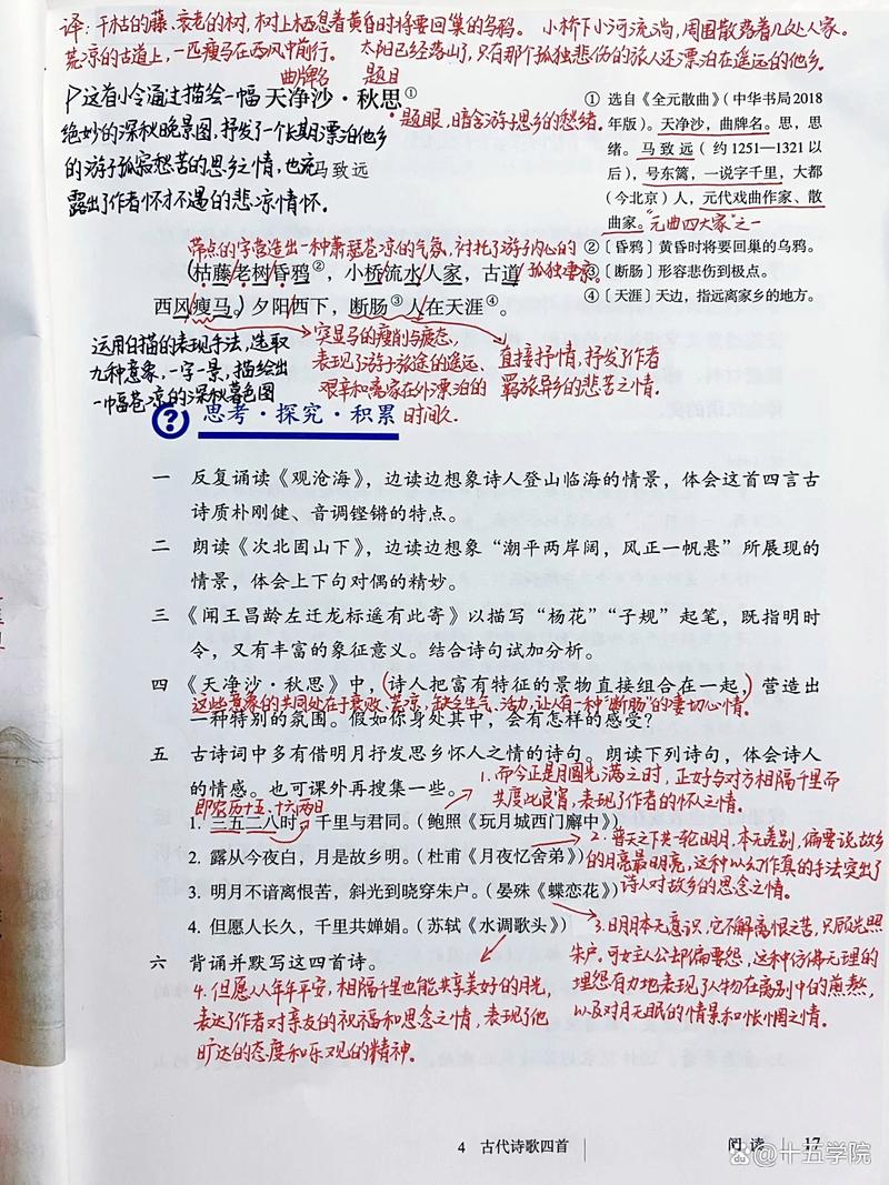 七上古诗四首原文是哪四首？