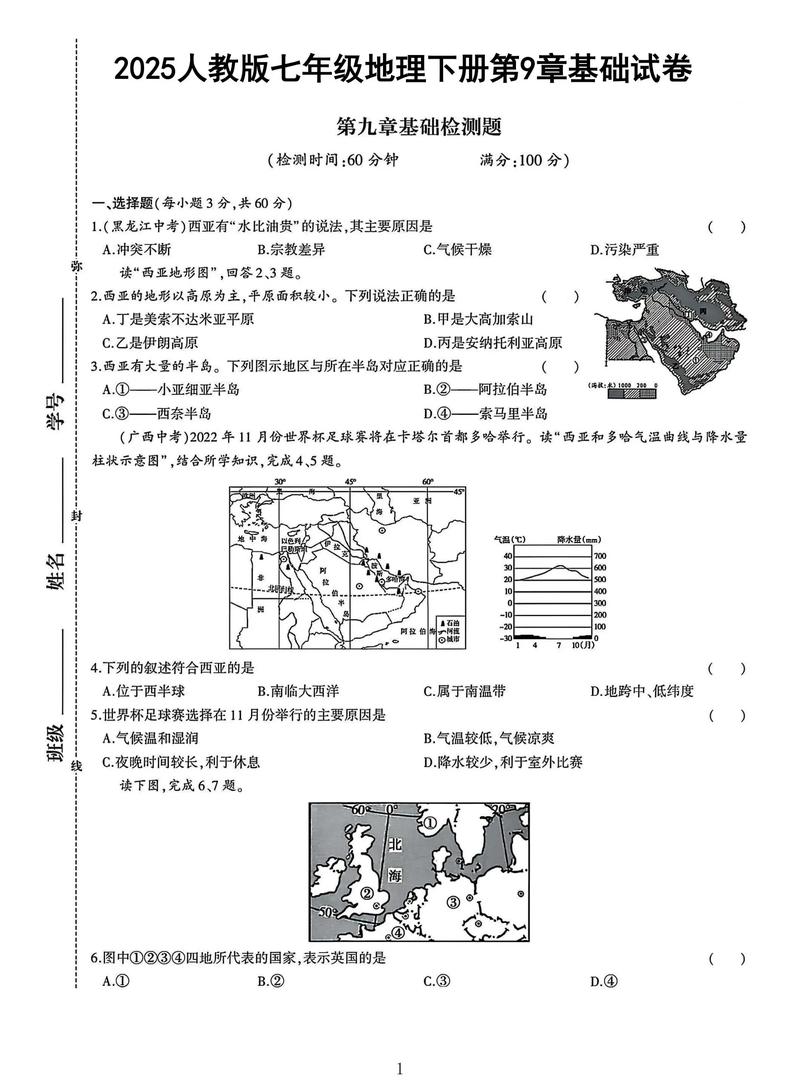 七年级下学期地理试卷重点难点是什么?