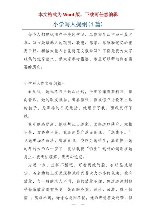 小学生写人作文教案如何教出活人物？