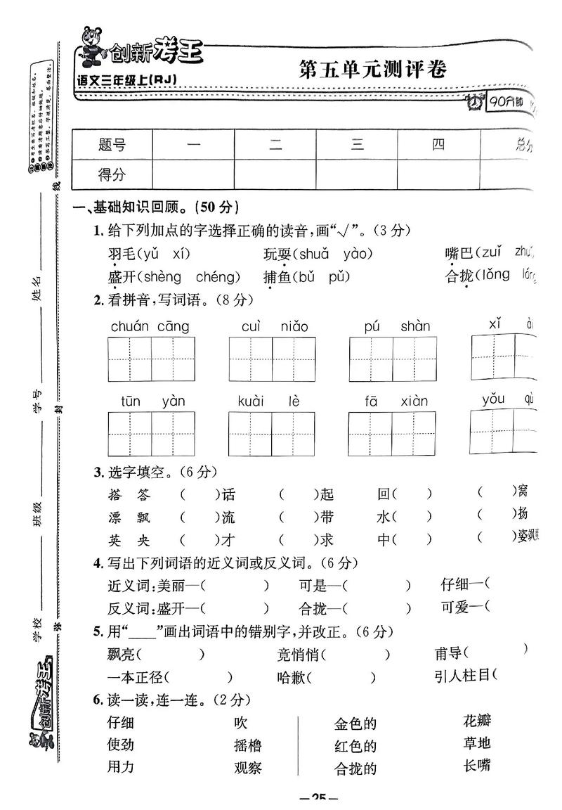 沪教版三年级语文练习
