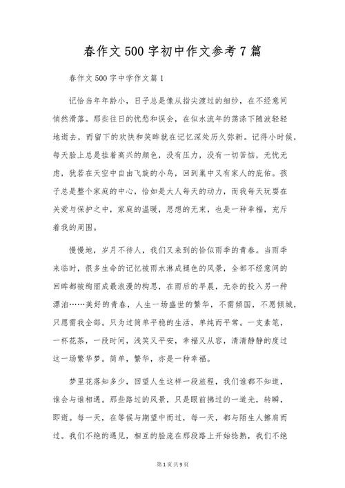 像春天一样作文初中