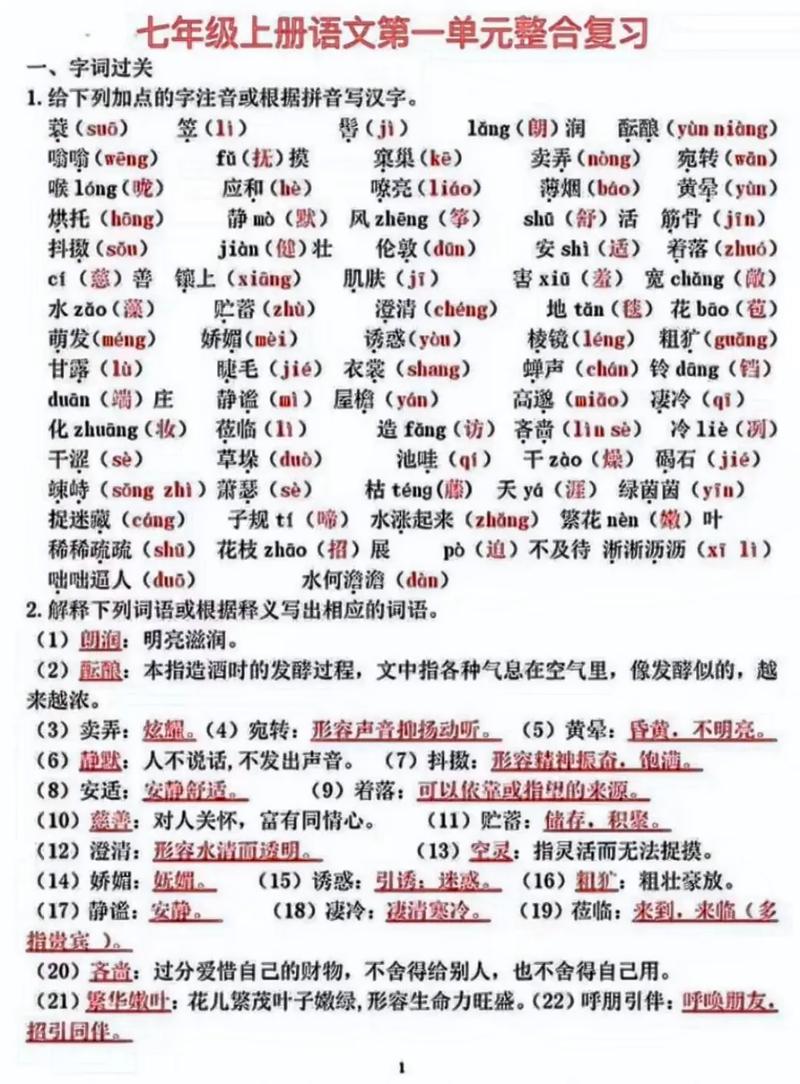 七年级上语文第一单元学什么重点？