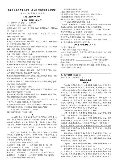 七年级上语文第一单元学什么重点？