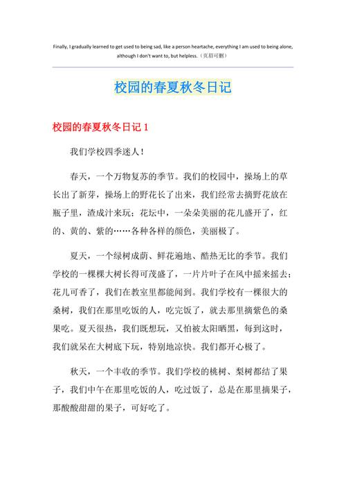 你如何描绘四季的独特魅力？