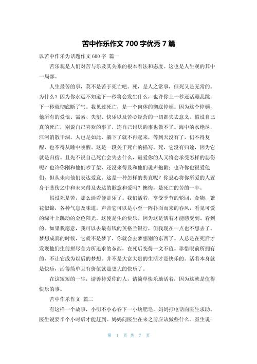 初三作文，苦与乐如何交织成青春？