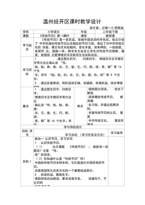 二年级识字6教学设计