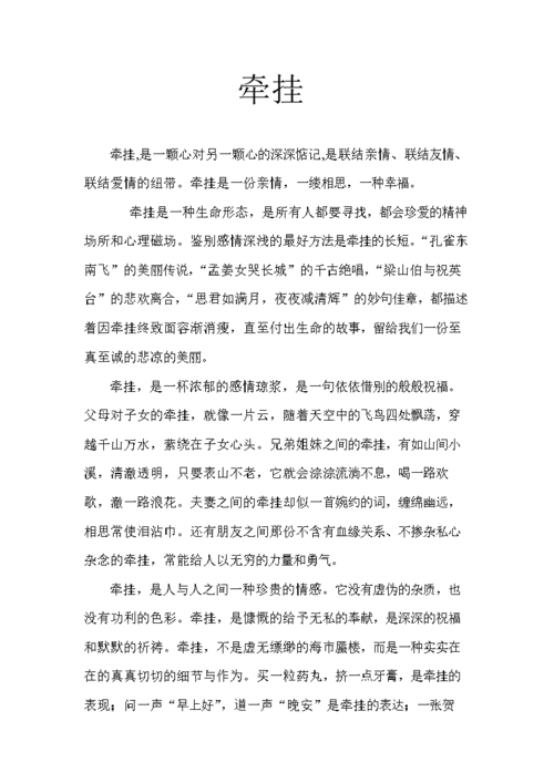 我牵挂 半命题作文