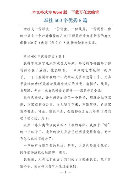 我牵挂 半命题作文