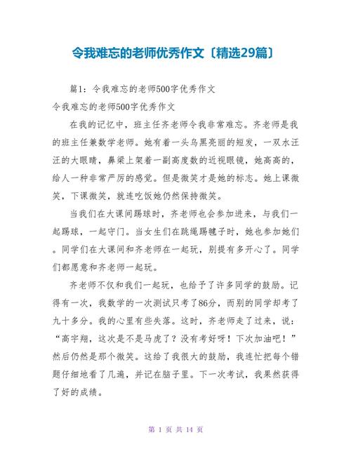 老师，为何我记忆中的您总那么难忘？