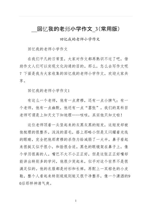 老师，为何我记忆中的您总那么难忘？