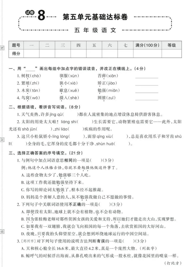 七年级语文单元检测五重点难点是什么?