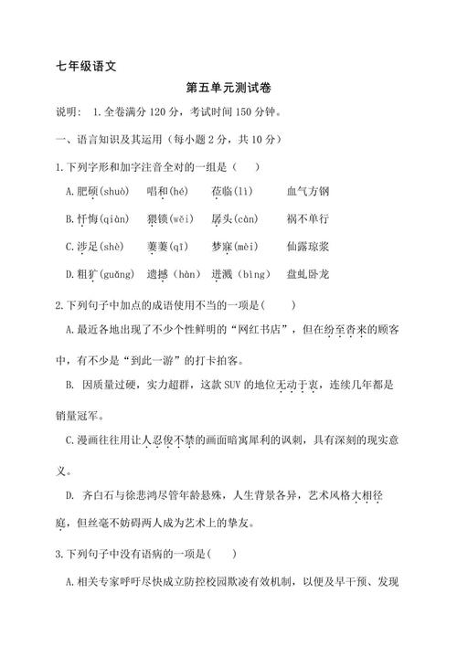 七年级语文单元检测五重点难点是什么?