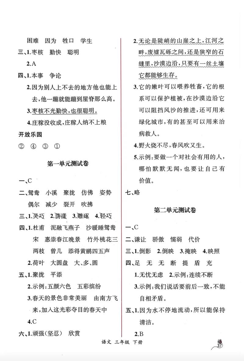 三年级下册课课练答案哪里能找到？