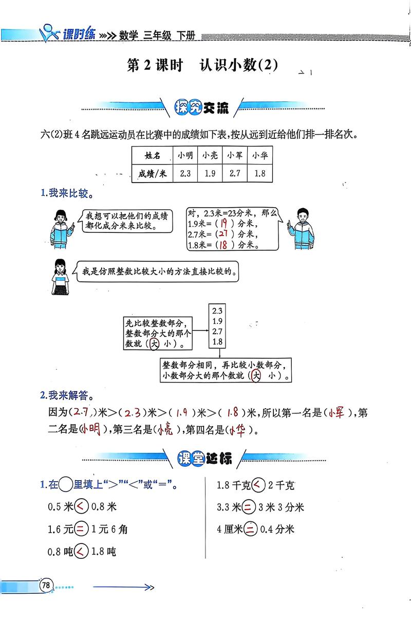 三年级下册课课练答案哪里能找到？