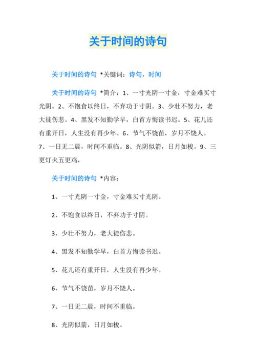 初中描写时光的古诗词