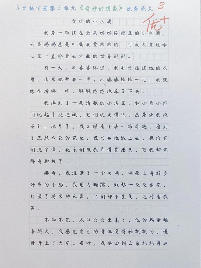 以贪心为话题的作文