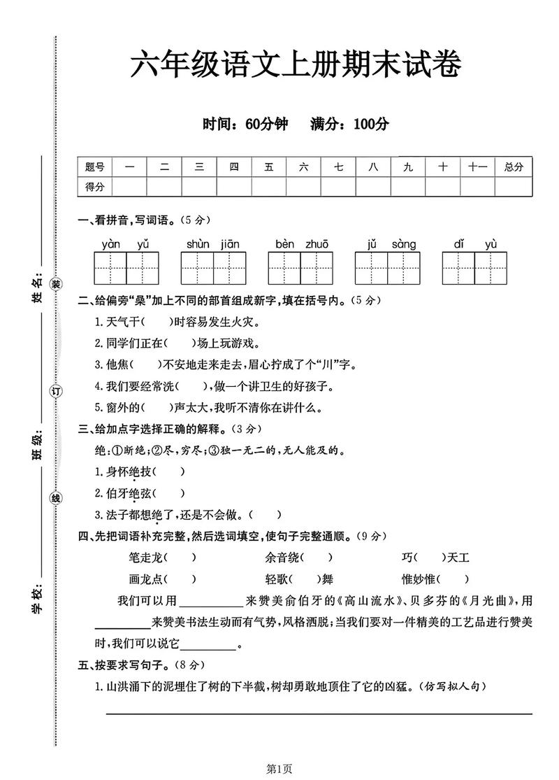 六年级语文上学期测试有何重点难点？