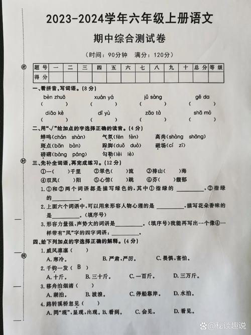 六年级语文上学期测试有何重点难点？