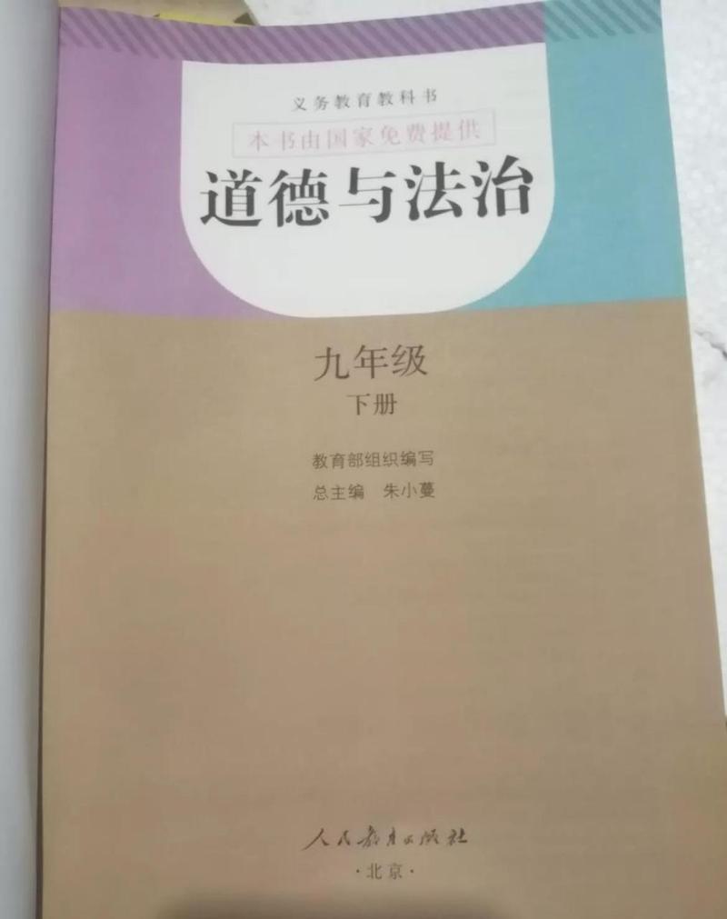 陕教版九年级思想品德