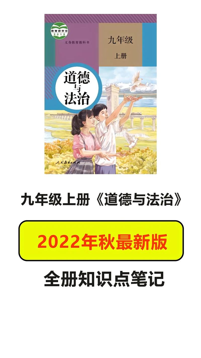 陕教版九年级思想品德