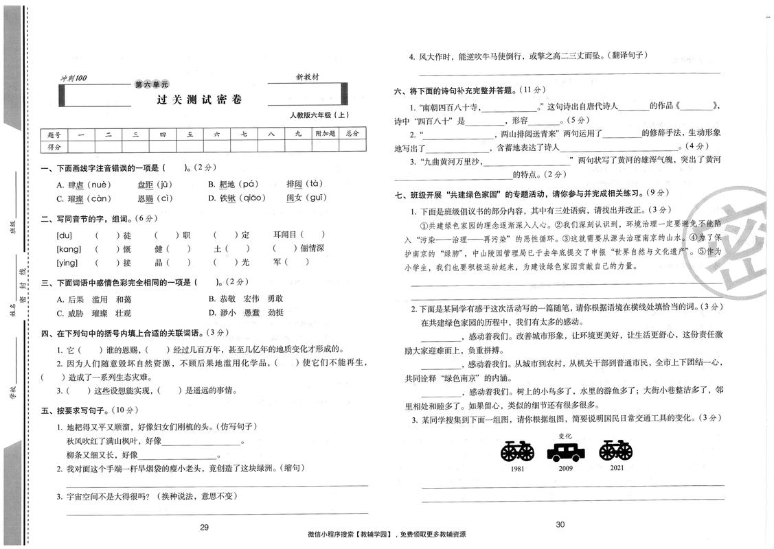 六年级上册期末冲刺卷重点难点有哪些？