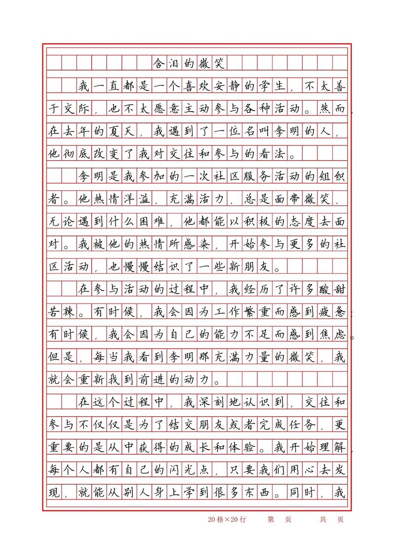 含泪的微笑为何能成满分作文?