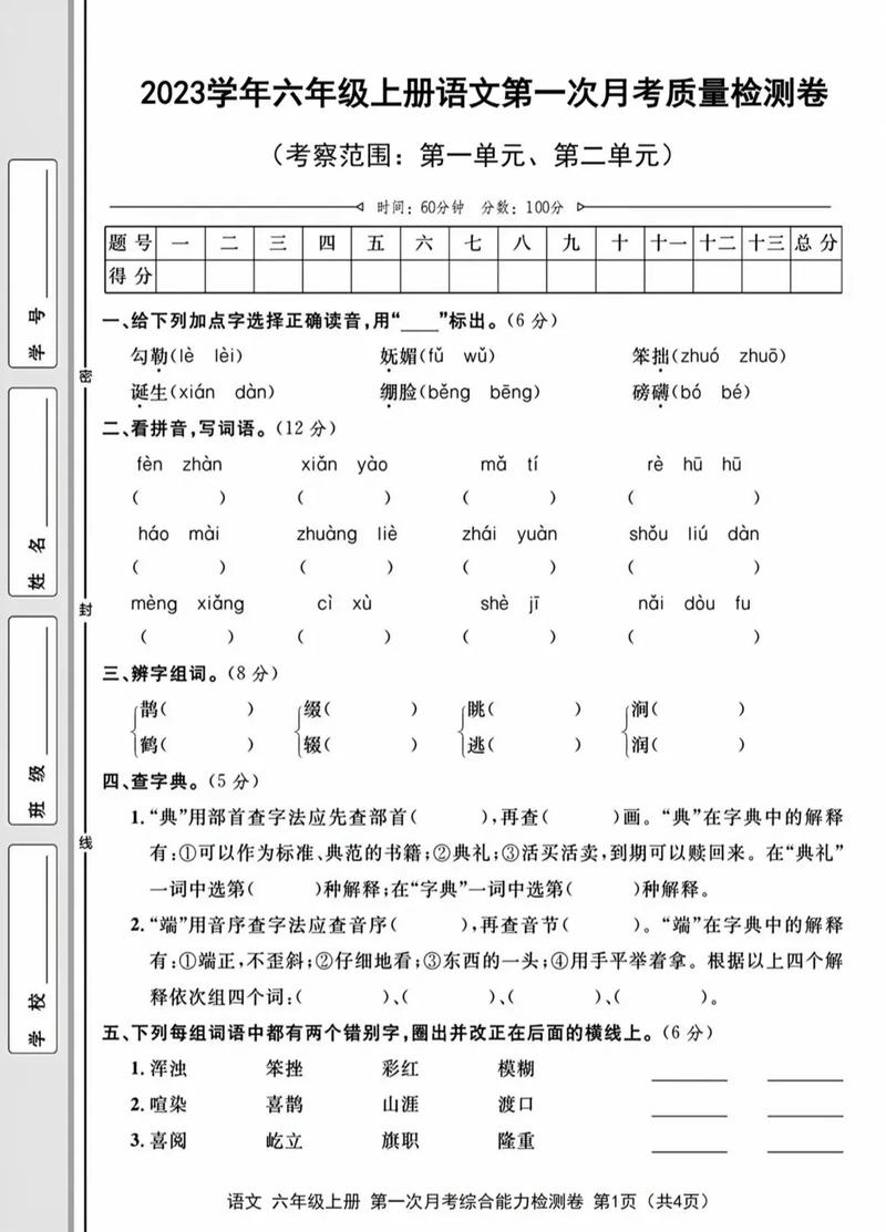 六年级语文月考卷答案在哪里找？