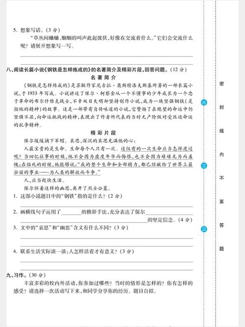 六年级语文月考卷答案在哪里找？