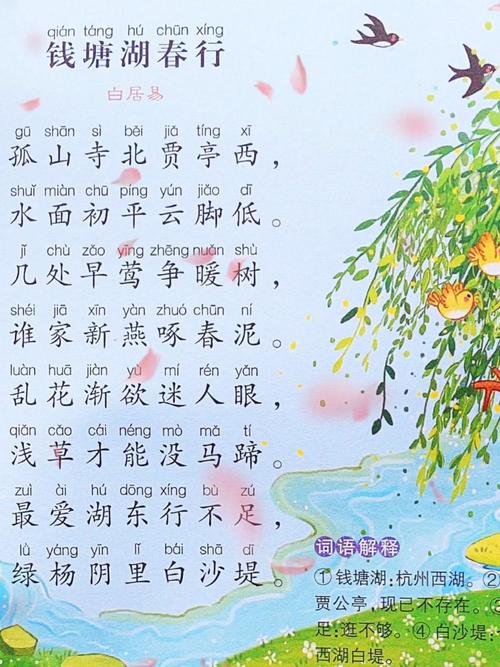 钱塘湖春行古诗如何展现春日之美?