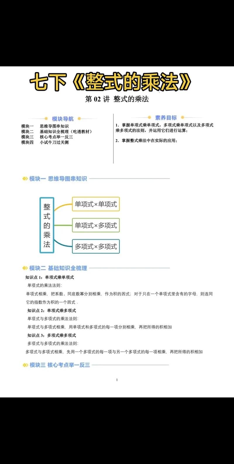 七年级下册整式的乘法如何快速掌握？