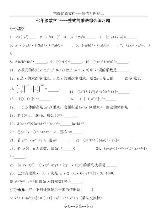 七年级下册整式的乘法如何快速掌握？