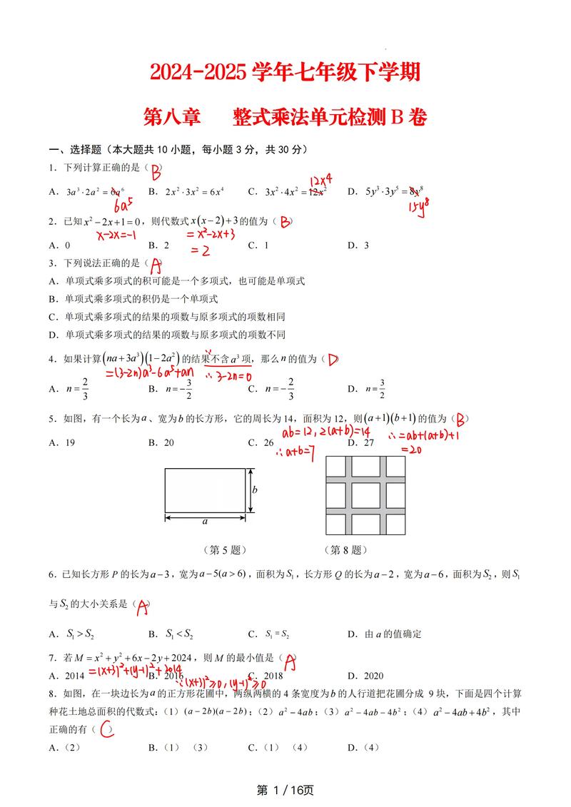 七年级下册整式的乘法如何快速掌握？