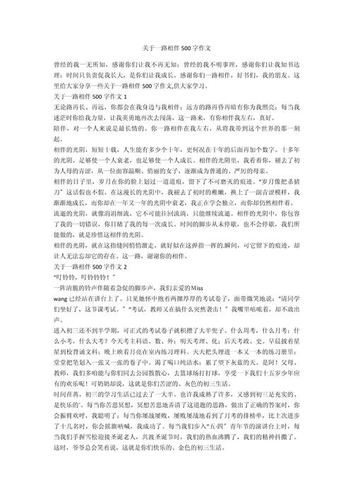 与平凡相伴初中作文