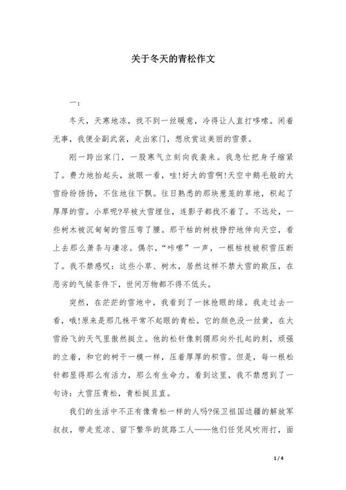 描写冬天松树的作文