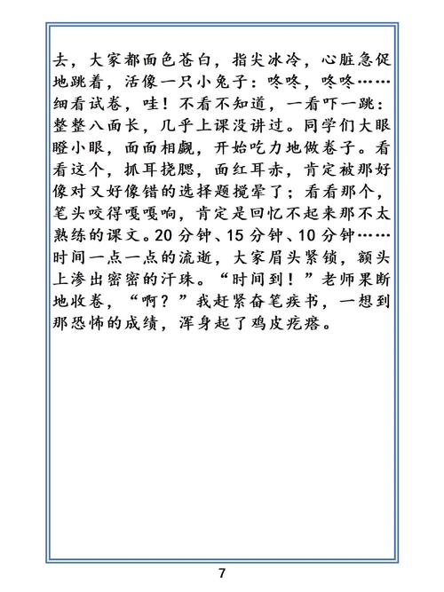 初中生活为何总让人感到紧张？