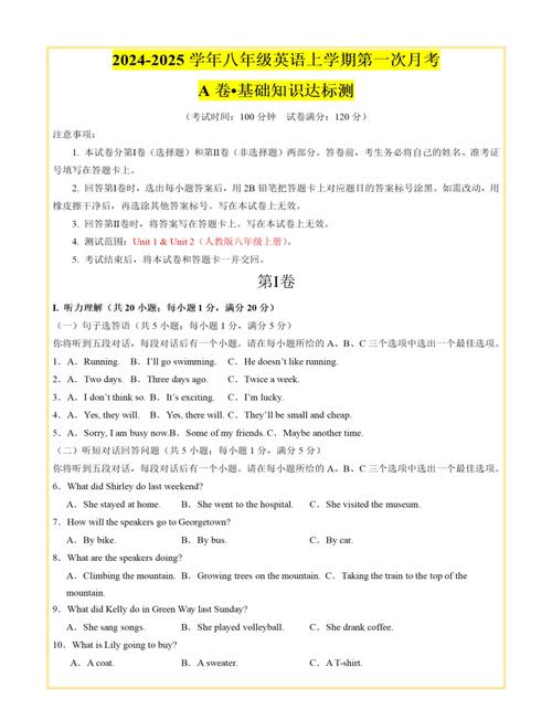 人教版八年级英语月考范围和重点是什么？