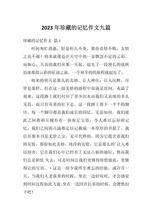 初二作文珍藏的记忆