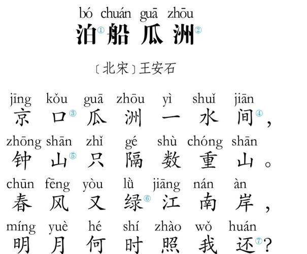 泊船瓜洲教案如何突破古诗教学难点？